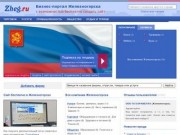Фирмы Железногорска, бизнес-портал города Железногорск (Курская область, Россия)