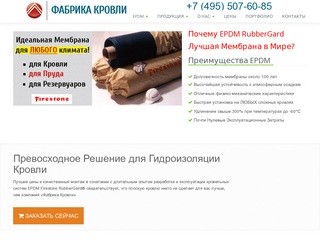 EPDM мембрана - Лучшие цены на монтаж и поставку