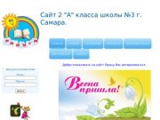 Класс "РАДУГА" школы №3 г. Самара