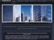 Тонировочная пленка для окон и тонировка в Днепропетровске | a-sun.dp.ua