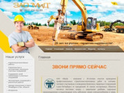 Строительно-монтажные работы, услуги автотранспорта, строительство очистных сооружений в ЗАО МиД г