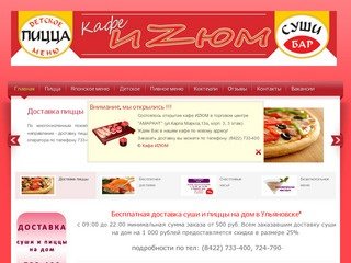 Доставка суши на дом в Ульяновске. Заказ суши и роллов. Суши бар &quot