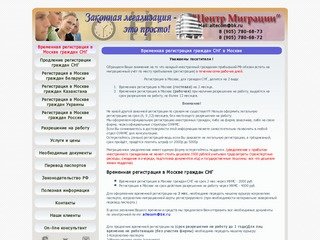 "Центр Миграции" официальная регистрация в Москве