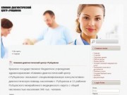 Медицина диагностика Рубцовск врач иммунология исследование консультации