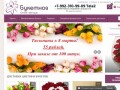 Круглосуточная доставка цветов в Тюмени от цветочного салона «Букетная» (Россия, Тюменская область, Тюмень)