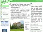 ГКУ РУ "Центр занятости населения г.Ухта"