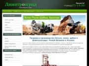 Продажа бетона в Димитровграде | Купить песок, щебень, ЖБИ, арматуру  в Димитровграде