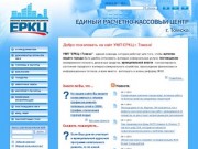 Официальный Web-сайт УМП ЕРКЦ г. Томска