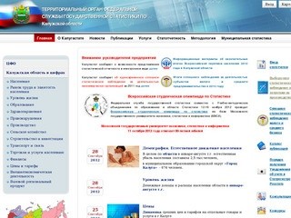 Территориальный орган Федеральной службы государственной статистики по Калужской области - 
    