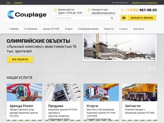 КОПЛАЖ | Аренда и продажа башенных кранов в Москве и МО