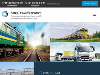 Доставка ж/д грузов со станции Усть-Пера до Амурского ГПЗ || ООО 