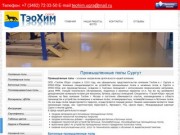 ПРОМЫШЛЕННЫЕ полы. Промышленный пол Сургут: бетонные промышленные полы