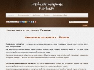 Экспертиза - Независимая экспертиза в Иванове