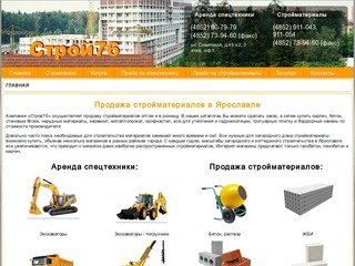 Стройматериалы в Ярославле, доставка строительных материалов по городу ООО 