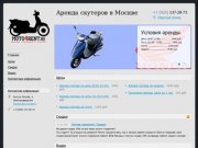 Moto4rent - Аренда скутеров в Москве