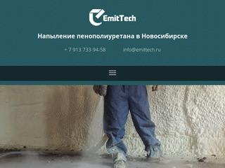 ЭмитТэк - Напыление пенополиуретана ППУ в Новосибирске Утепление стен