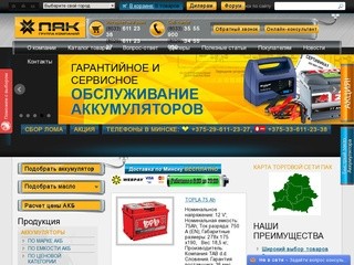 Аккумулятор купить в Минске. Заказать АКБ недорого с доставкой по Беларуси, цены