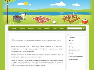 Mizal.ru -> Производство и продажа изделий из металла и нержавеющей стали 
