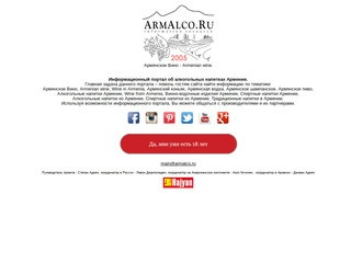 Армянское Вино, Armenian wine, винно Армении, Wine of Armenia"