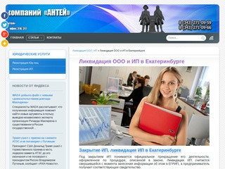 Ликвидация ООО и ИП в Екатеринбурге