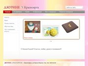 Джурине в Красноярске, jurine, нанокерамика, кровати, джуринэ,