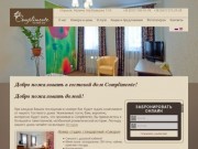 Отели и гостиницы Харькова: цены на недорогие мини отели в центре - «Гостевой дом Комплименте»