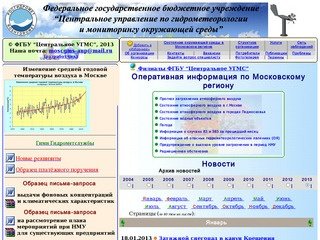 ФГБУ “Московский ЦГМС-Р”