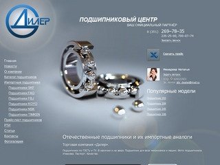 Подшипники Челябинск, подшипники цены, продажа подшипников - Дилер - подшипниковый центр