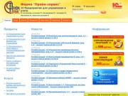 1С Астрахань - Фирма "Прайм-сервис"
