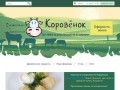 Доставка на дом продуктов из деревни - Коровенок | г.Кемерово