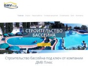 Строительство и обслуживание бассейнов под ключ Киев. Оборудование для бассейнов.