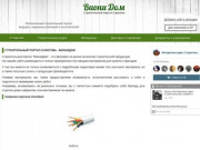 ВиониДом - строительный портал Саратова| Компании и исполнители