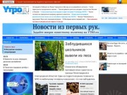 Новости YTPO.ru: Названы имена кандидатов на пост главы Подмосковья