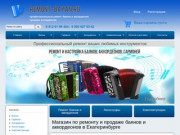 Remont-bayan.ru | профессиональный ремонт баянов и аккордеонов продажа инструментов