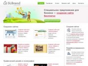Веб-студия  SLBrand создание и разработка сайтов для малого и среднего бизнеса в Казани