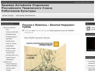 Краевое Алтайское Отделение Российского Творческого Союза Работников Культуры союзкультурыалтая