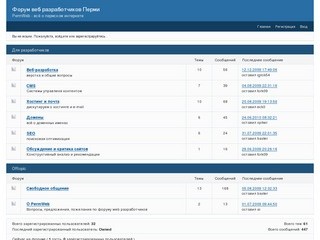Форум веб разработчиков Перми
