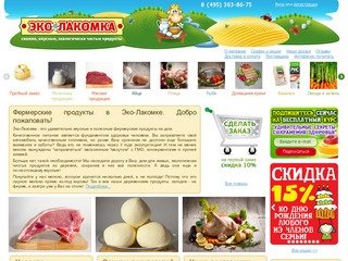 Фермерские продукты на дом. Купить экологически чистые деревенские продукты 