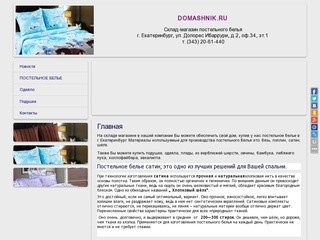 Domashnik66.ru