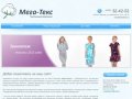 МегаТекс г. Иваново - производство и продажа оптом швейных изделий