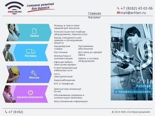 ООО «Сетевые решения» Архангельск - Готовые решения для бизнеса