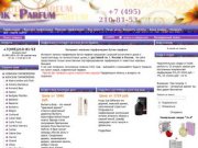 Бутик-Парфюм - Интернет-магазин парфюмерии Бутик-Парфюм - выгодные цены