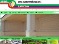 Компания «КАВСТРОЙСНАБ 05»- строительство, проектирование, облицовка домов и коттеджей