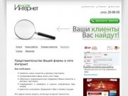 Интернет Маяк: Разработка и продвижение сайтов в Сургуте