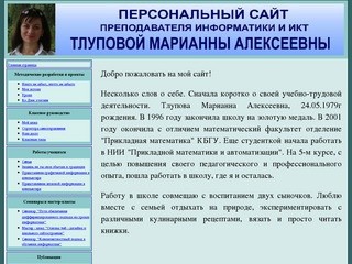 Сайт Тлуповой Марианны Алексеевны
