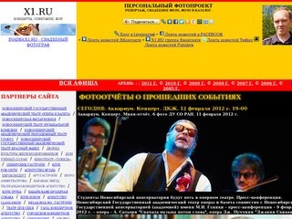 X1.RU - АФИША НОВОСИБИРСКА И ФОТОГАЛЕРЕЯ - ФОТОБАНК - АРХИВ ФОТОГРАФИЙ