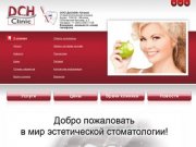 DCH clinic - стоматологическая клиника - Стоматологическая клиника ДиСиЭйч Клиник (Москва)