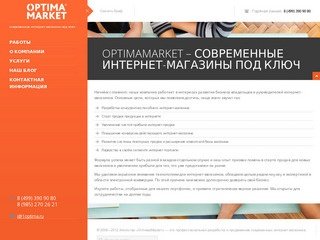 Агентство ОптимаДизайн (Москва) - маркетинговые коммуникации в интерактивной среде