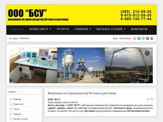 Бетон/Раствор - Продажа бетона и раствора, бетон в Новосибирске