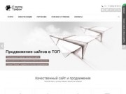 Создание и продвижение сайтов в Тюмени - "Grifon IT" Тюмень